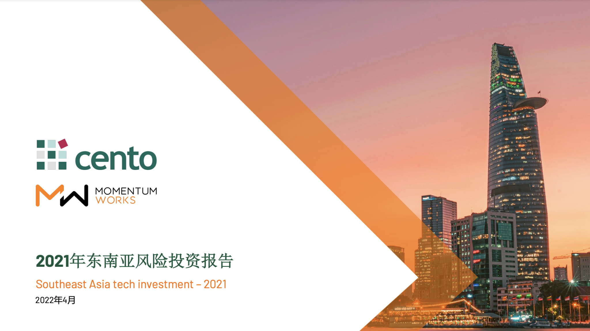 2021年东南亚风险投资报告