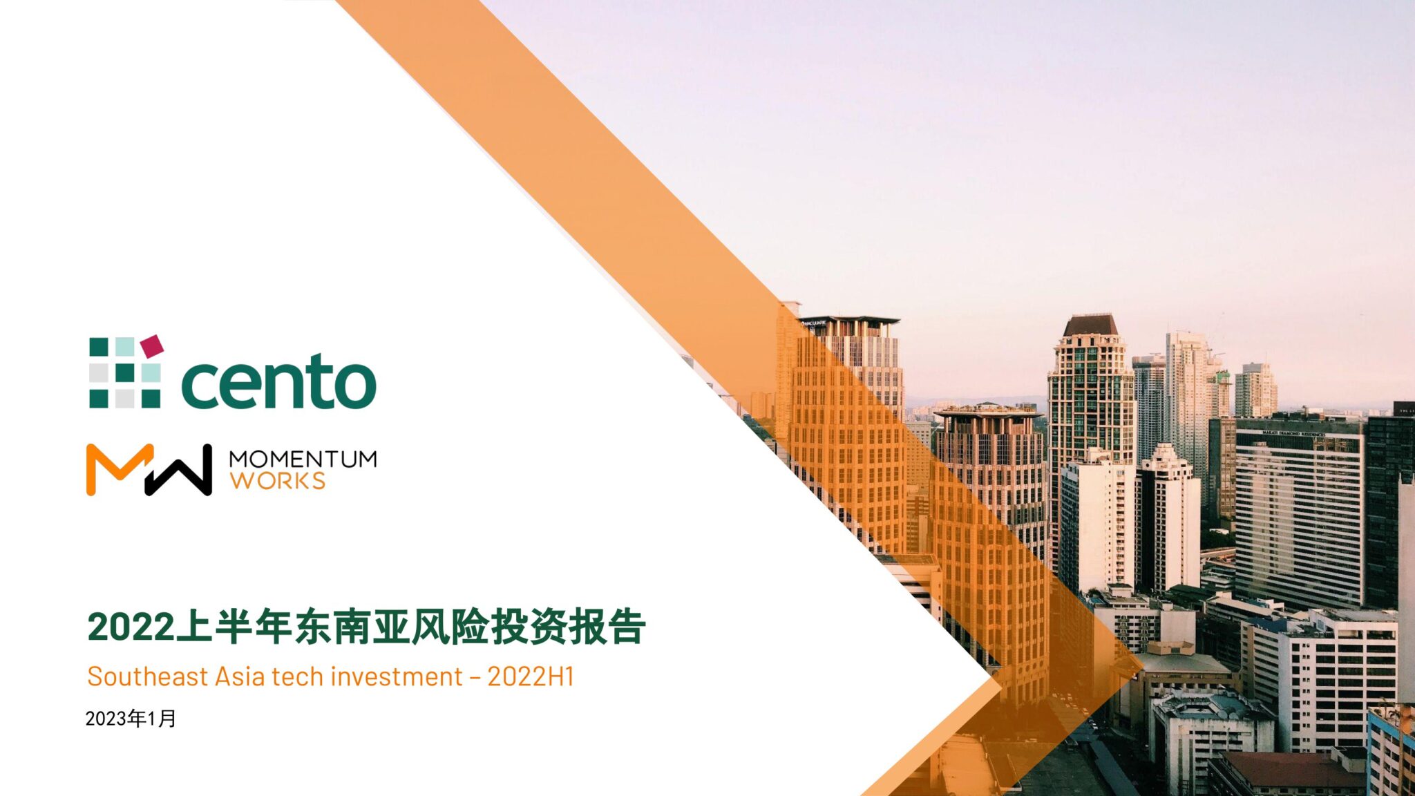 2022上半年东南亚风险投资报告