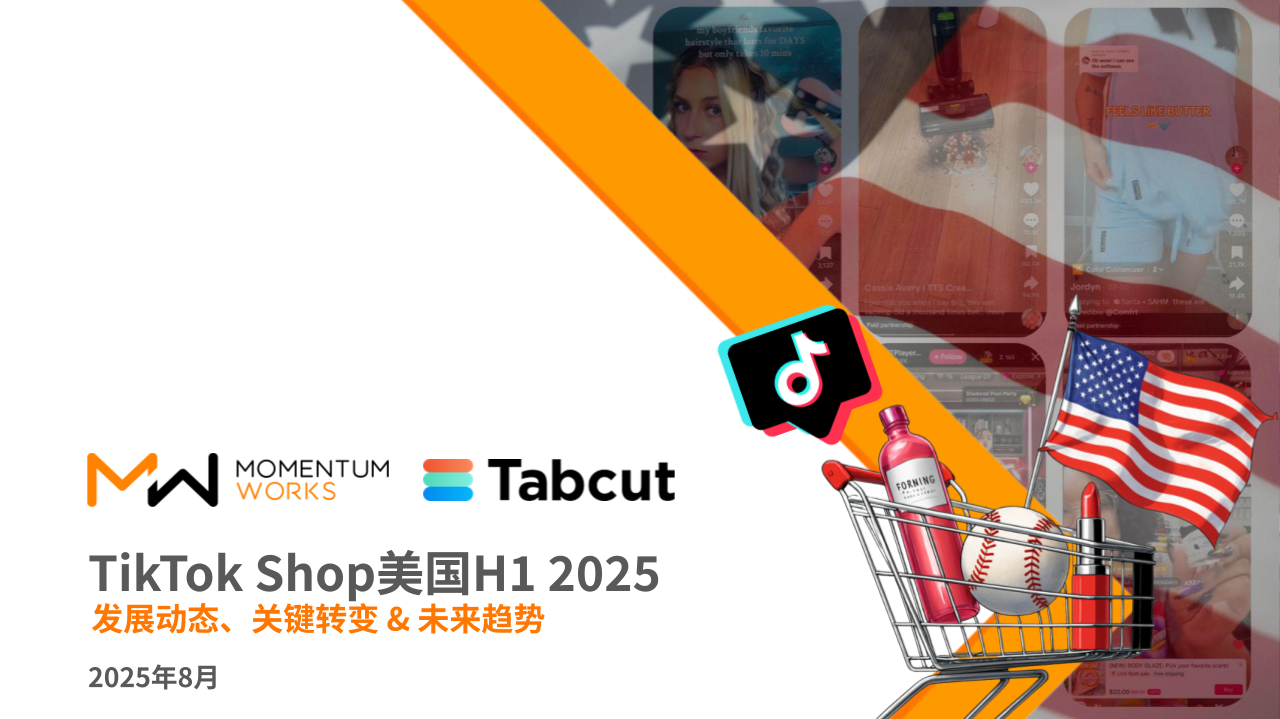 TikTok Shop美国H1 2025